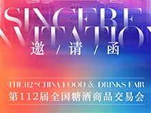 龙口欧亚国际水产参与第112届全国糖酒商品买卖会